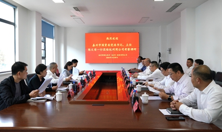 20241009市國資委黨委書記、主任陳文榮調(diào)研杭州灣綠色養(yǎng)護(hù)公司座談會.jpg